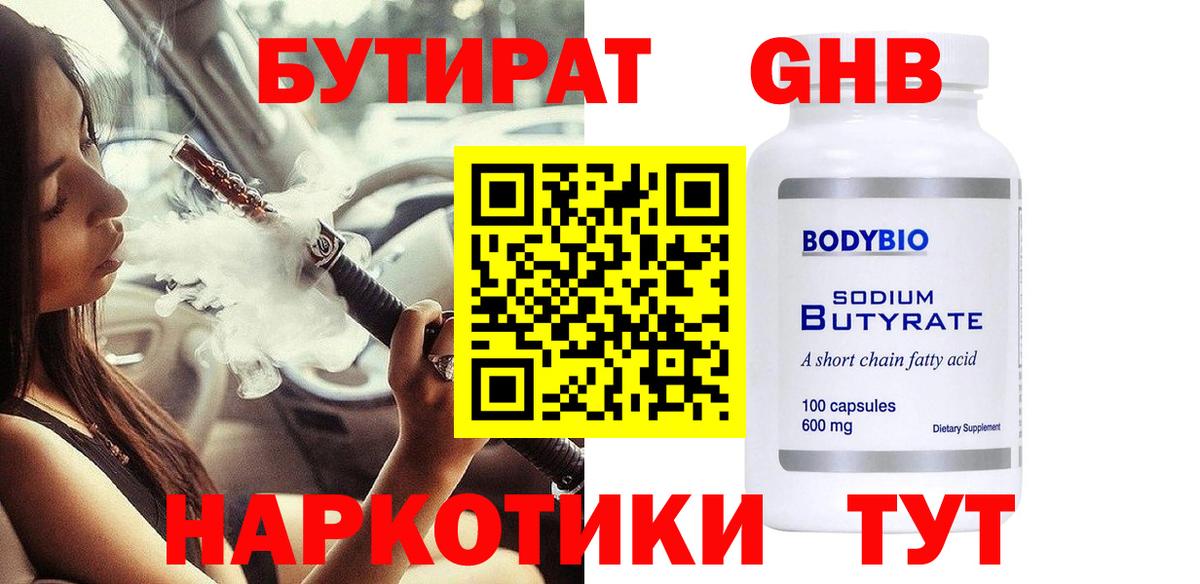 БУТИРАТ 99% Белгород