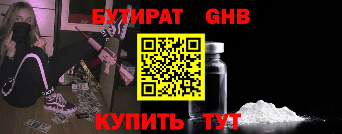 Бутират  Вход с VPN  Белгород  БУТИРАТ оксибутират 