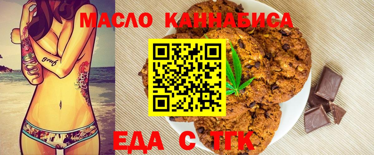 Белгород  Печенье с ТГК конопля  Вход с VPN 