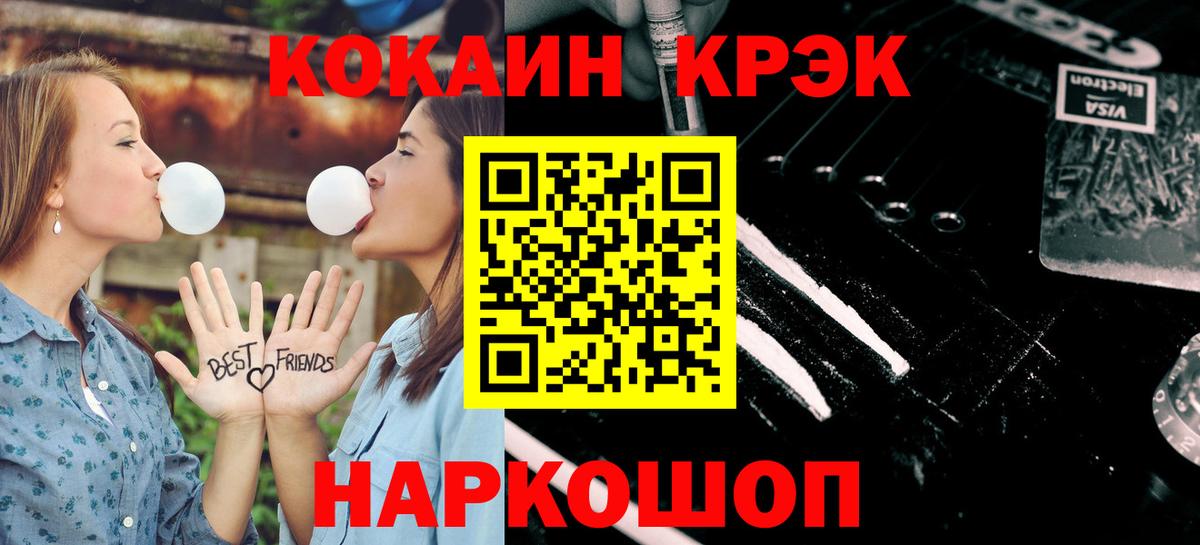 КОКАИН Эквадор  Кокаин VHQ  Вход с VPN  Белгород 
