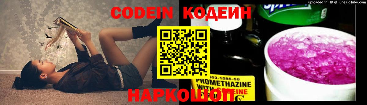 Белгород  Кодеиновый сироп Lean напиток Lean (лин)  Вход с VPN  Кодеиновый сироп Lean Purple Drank 