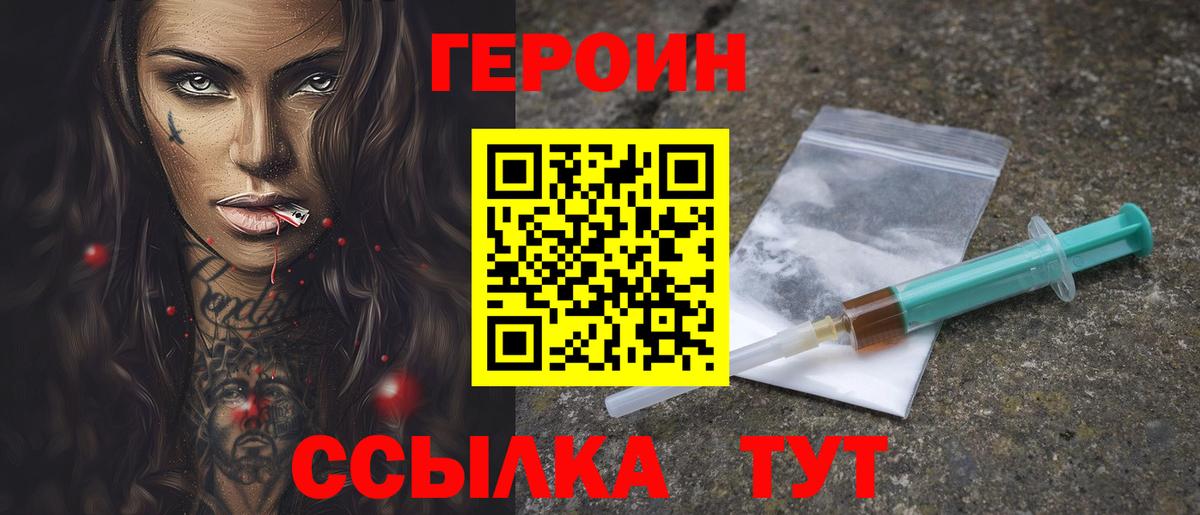 Белгород  Героин герыч  Вход с VPN 