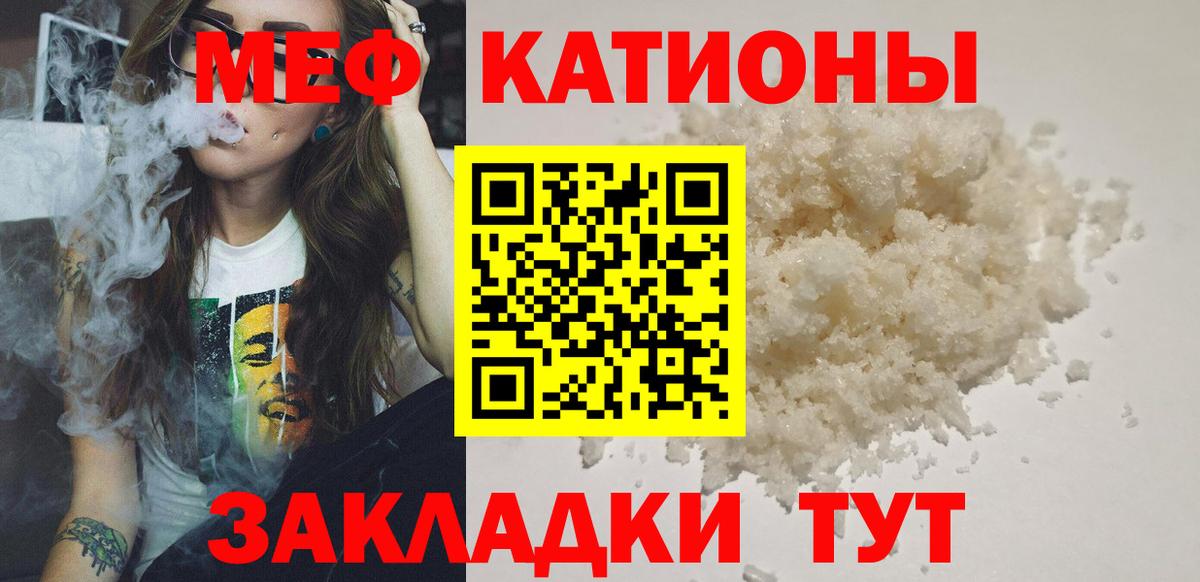 МЕФ мука  МЕФ кристаллы  МЕФ  Вход с VPN  Белгород 